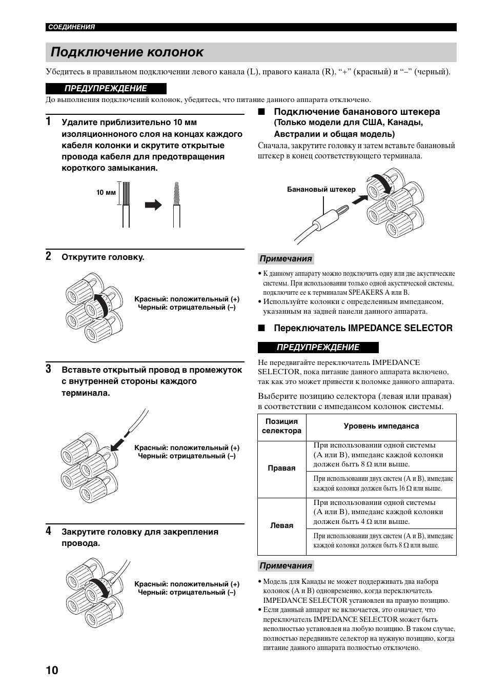 Подключение колонок | Yamaha RX-397 User Manual | Page 182 / 206