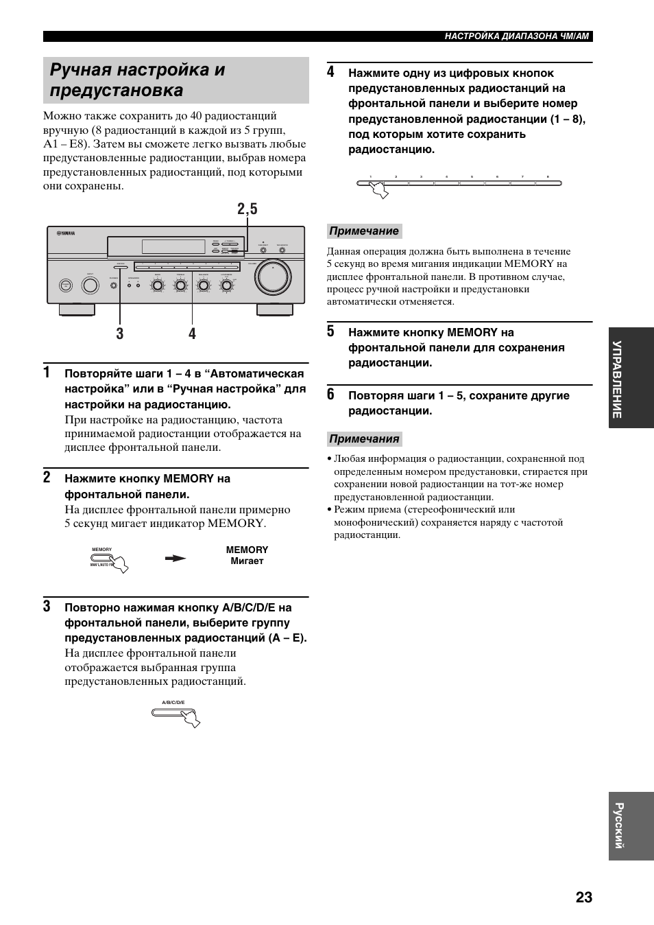 Ручная настройка и предустановка, Повторяя шаги 1 – 5, сохраните другие радиостанции, Примечание примечания | Man'l/auto fm, Auto/man'l | Yamaha RX-397 User Manual | Page 195 / 206