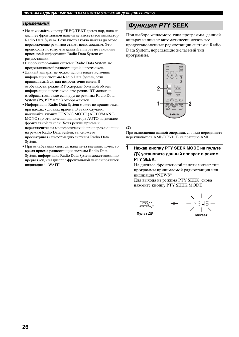 Функция pty seek, Пульт ду мигает | Yamaha RX-397 User Manual | Page 198 / 206