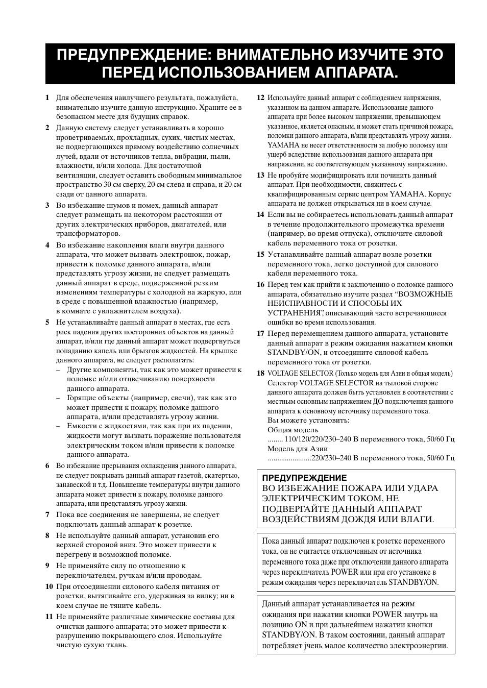 Русский | Yamaha AX-497 User Manual | Page 97 / 116