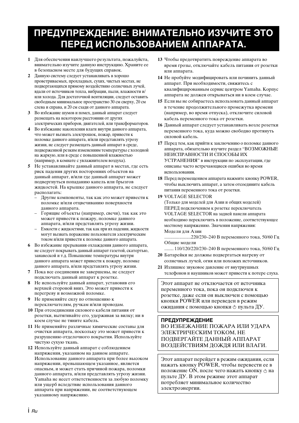 Русский | Yamaha A-S700 User Manual | Page 128 / 144