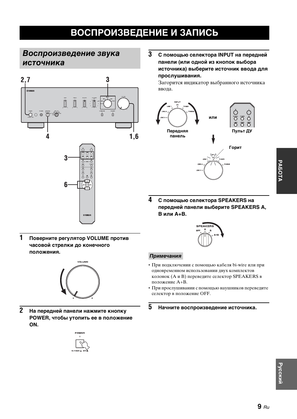 Работа, Воспроизведение и запись, Воспроизведение звука источника | Yamaha A-S700 User Manual | Page 137 / 144