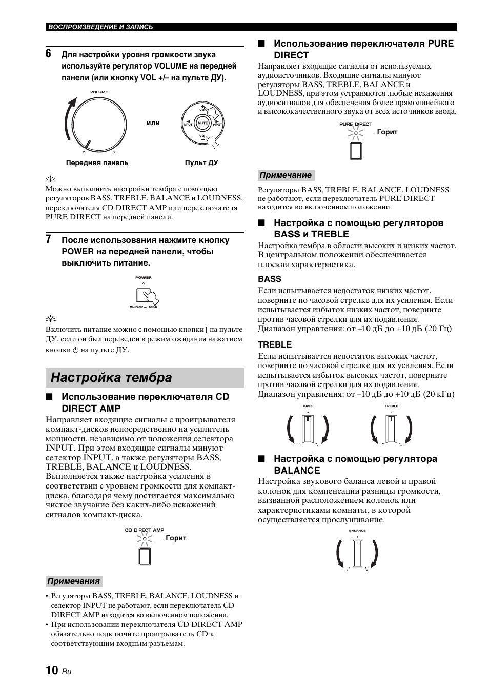 Настройка тембра | Yamaha A-S700 User Manual | Page 138 / 144