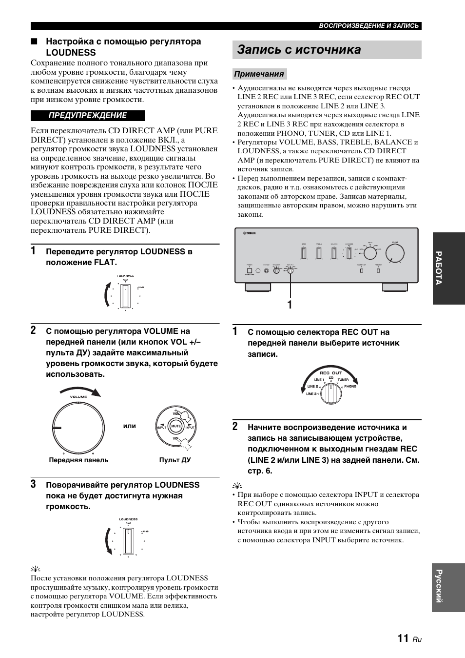 Запись с источника | Yamaha A-S700 User Manual | Page 139 / 144