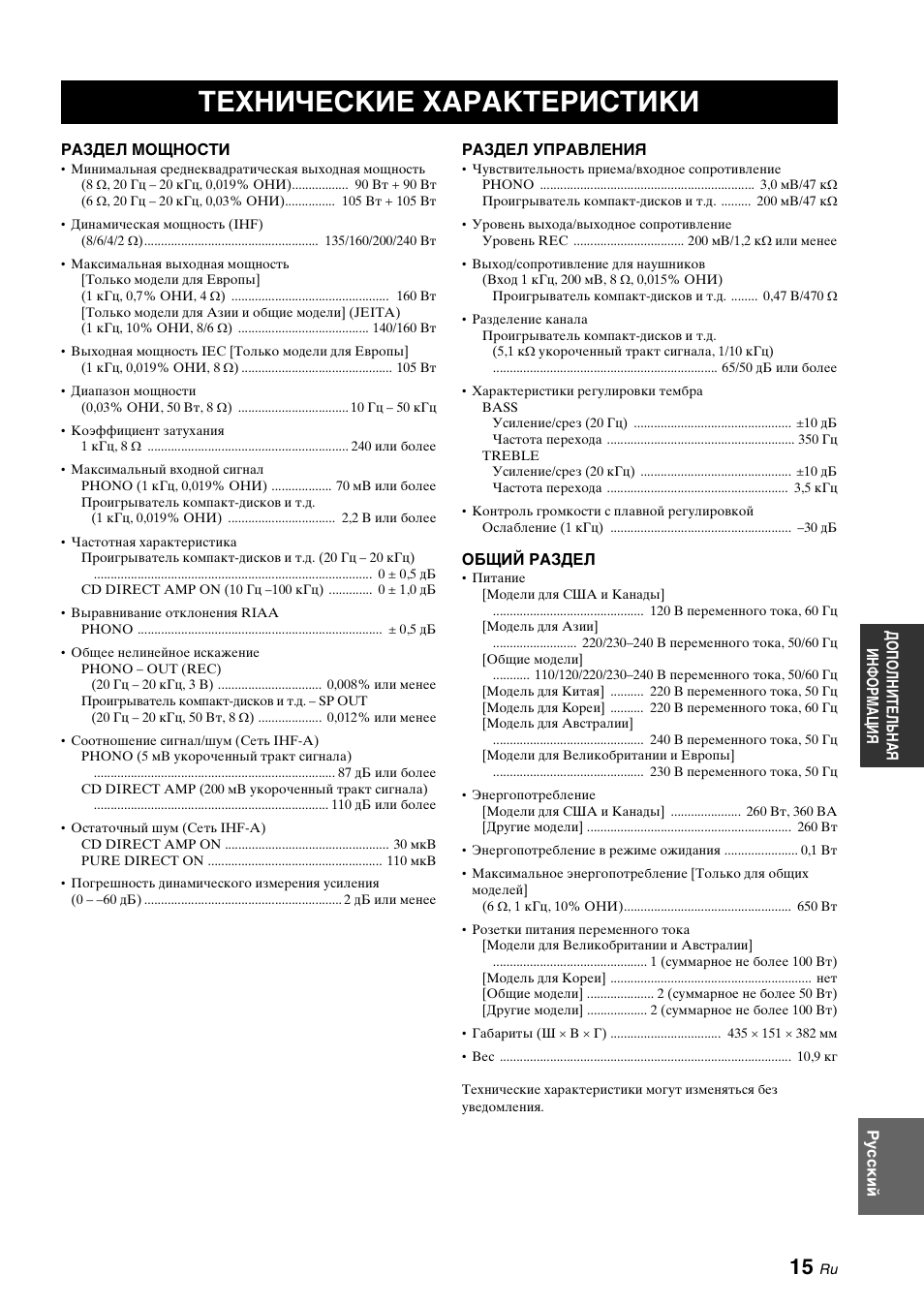 Технические характеристики | Yamaha A-S700 User Manual | Page 143 / 144