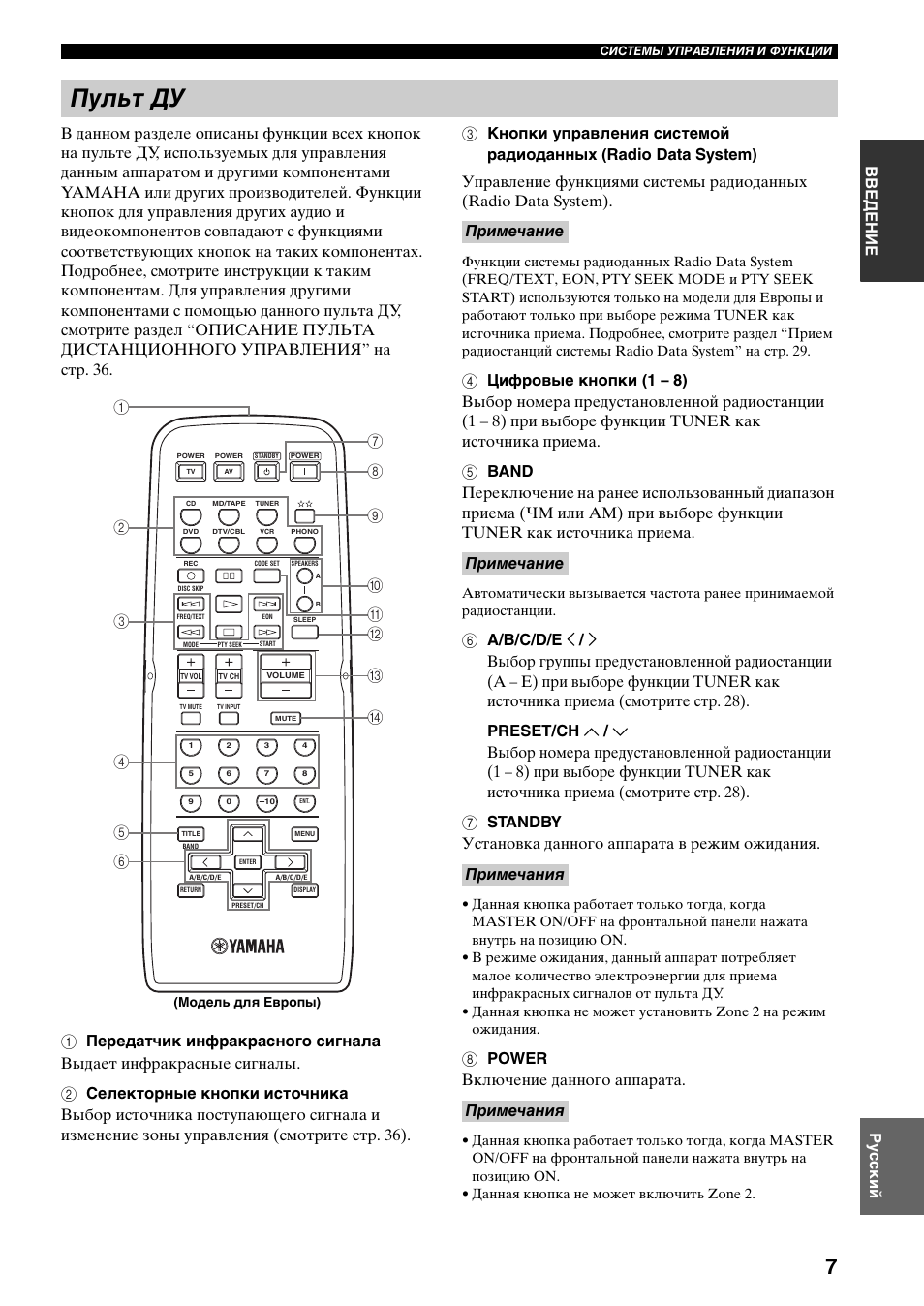 Пульт ду, 8 power включение данного аппарата, Примечание | Примечание примечания примечания | Yamaha RX-797 User Manual | Page 229 / 266