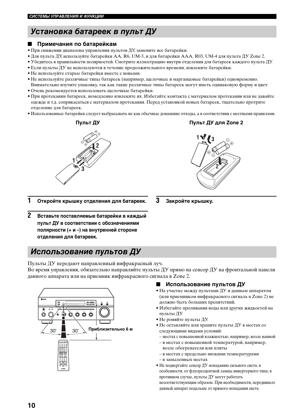 Установка батареек в пульт ду, Использование пультов ду, Примечания по батарейкам | Yamaha RX-797 User Manual | Page 232 / 266