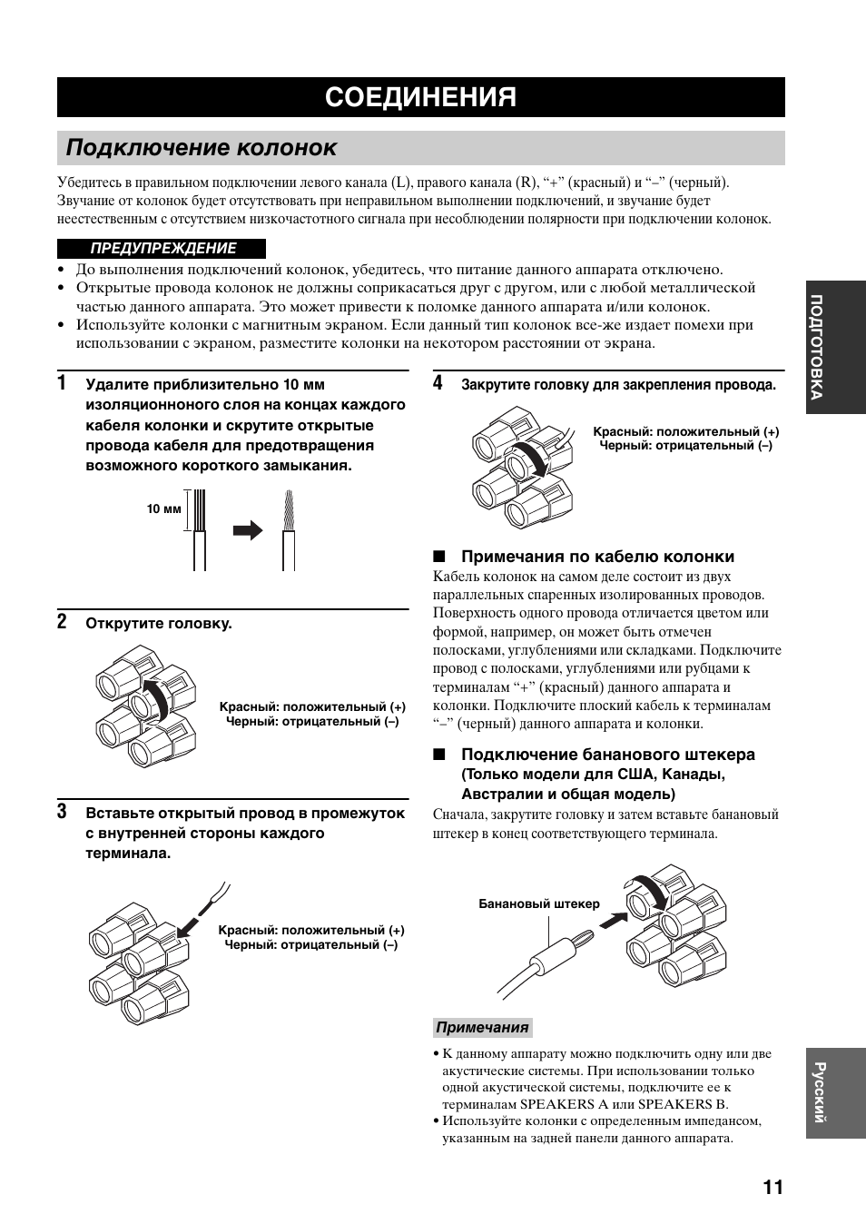 Подготовка, Соединения, Подключение колонок | Yamaha RX-797 User Manual | Page 233 / 266