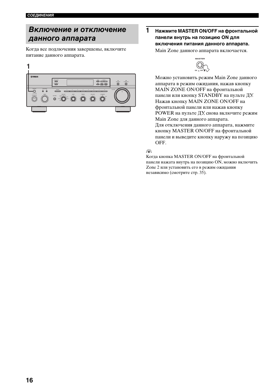 Включение и отключение данного аппарата, Включение и отключение данного, Аппарата | On off, Man'l/auto fm, Auto/man'l b a, Md/tape source cd dvd vcr tuner dtv/cbl phono | Yamaha RX-797 User Manual | Page 238 / 266