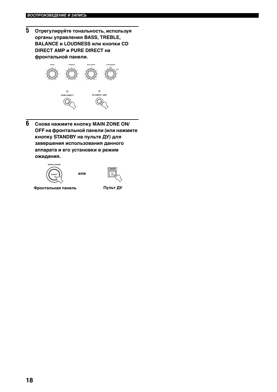 Пульт ду фронтальная панель или, Воспроизведение и запись | Yamaha RX-797 User Manual | Page 240 / 266