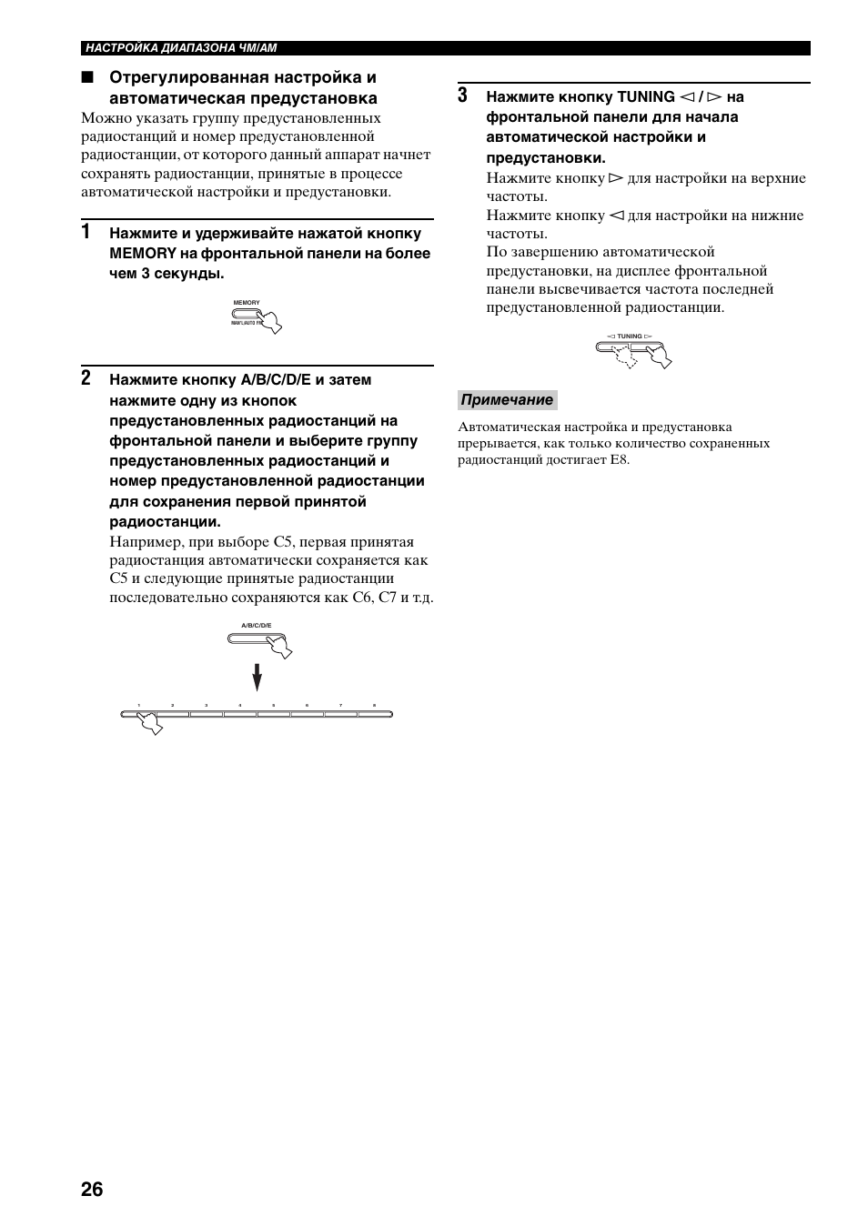 Примечание | Yamaha RX-797 User Manual | Page 248 / 266