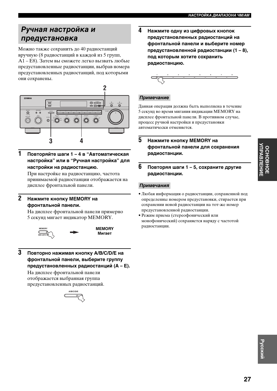 Ручная настройка и предустановка, Повторяя шаги 1 – 5, сохраните другие радиостанции, Примечание примечания | On off, Man'l/auto fm, Auto/man'l b a, Md/tape source cd dvd vcr tuner dtv/cbl phono | Yamaha RX-797 User Manual | Page 249 / 266