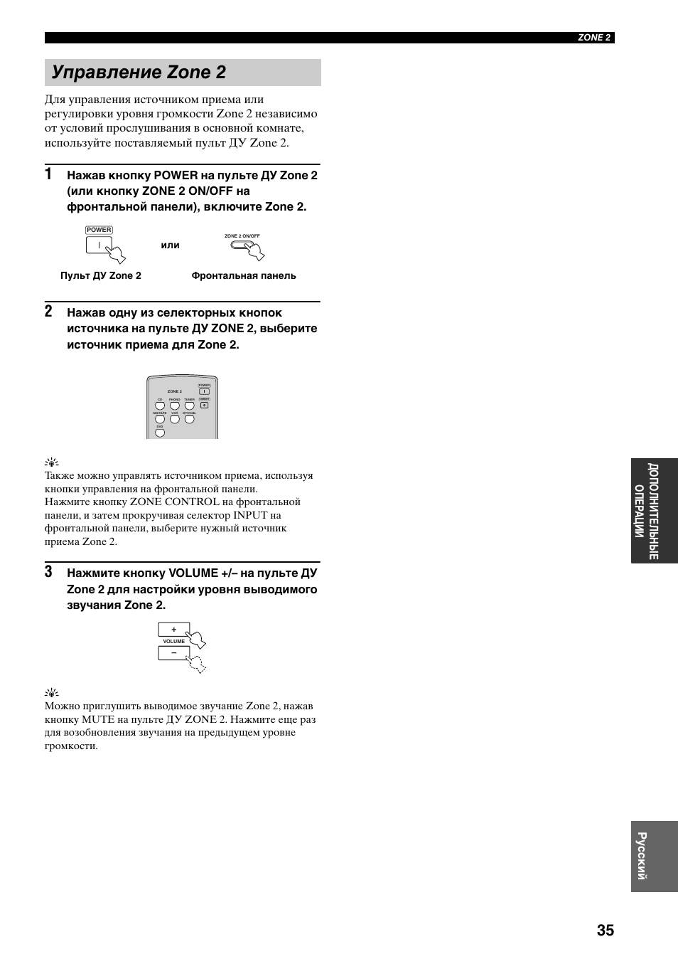 Управление zone 2 | Yamaha RX-797 User Manual | Page 257 / 266