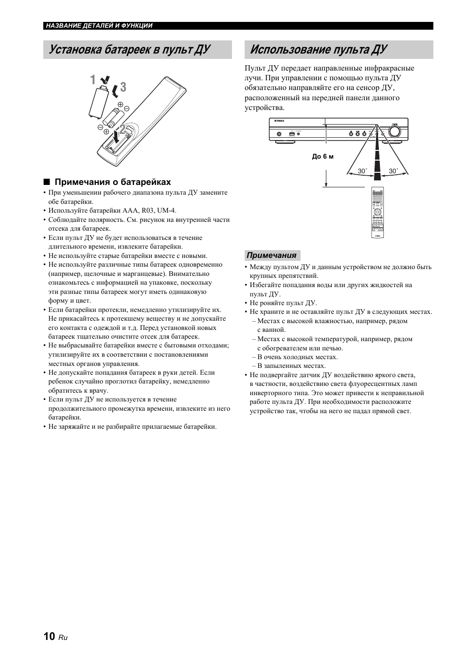 Установка батареек в пульт ду, Использование пульта ду | Yamaha BRX-610 User Manual | Page 118 / 225