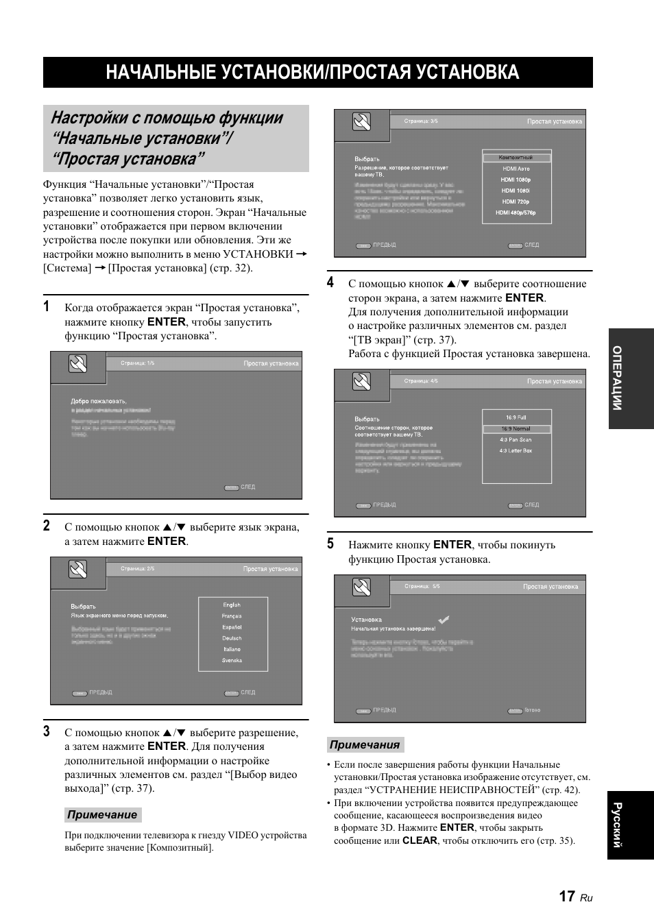 Операции, Начальные установки/простая установка, Начальные установки/простая | Установка, Настройки с помощью функции “начальные, Установки”/“простая установка | Yamaha BRX-610 User Manual | Page 125 / 225