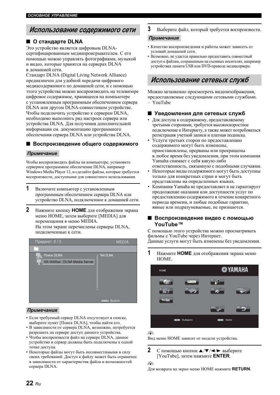 Использование содержимого сети, Использование сетевых служб | Yamaha BRX-610 User Manual | Page 130 / 225