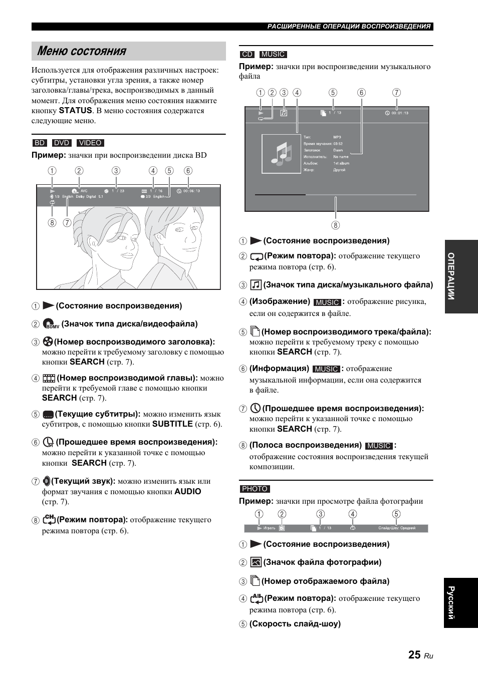 Меню состояния | Yamaha BRX-610 User Manual | Page 133 / 225