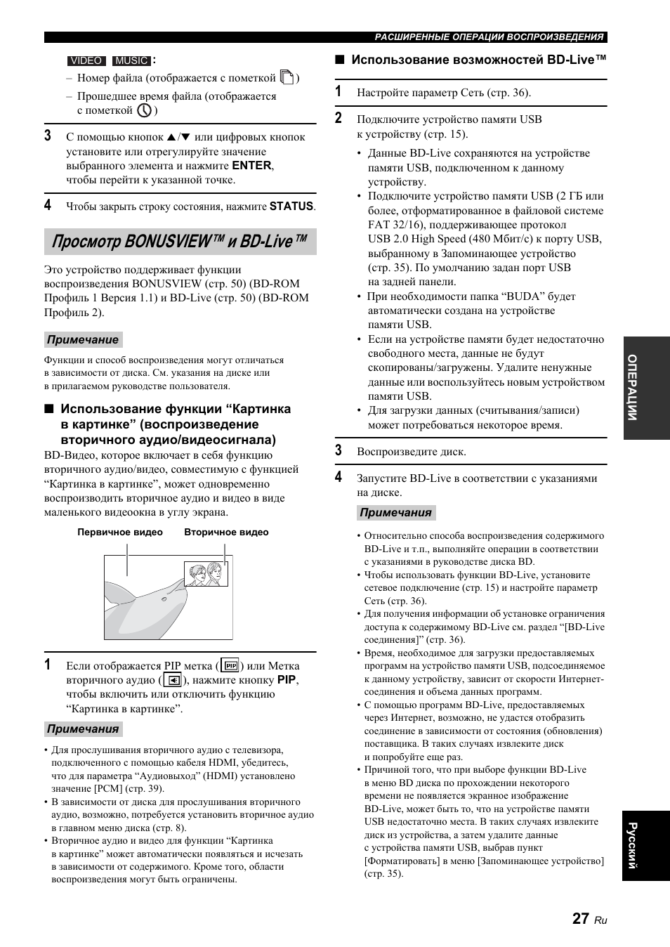 Просмотр bonusview™ и bd-live | Yamaha BRX-610 User Manual | Page 135 / 225