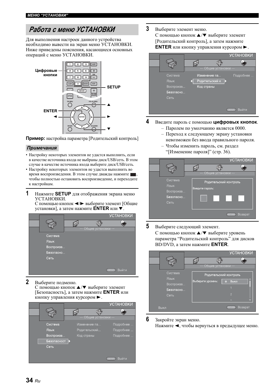 Работа с меню установки | Yamaha BRX-610 User Manual | Page 142 / 225