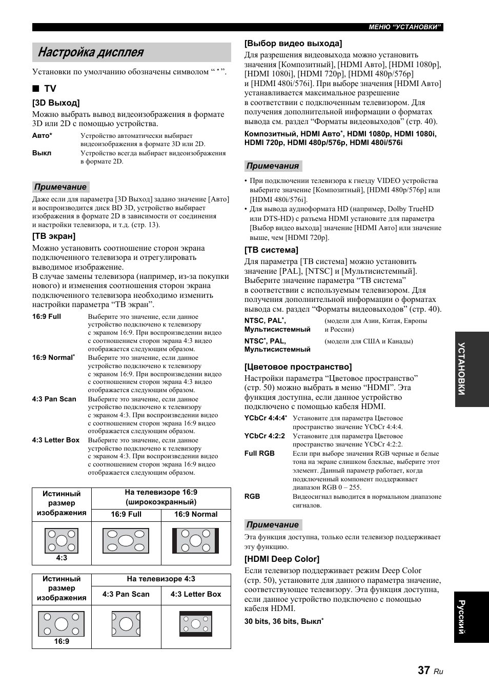 Настройка дисплея | Yamaha BRX-610 User Manual | Page 145 / 225