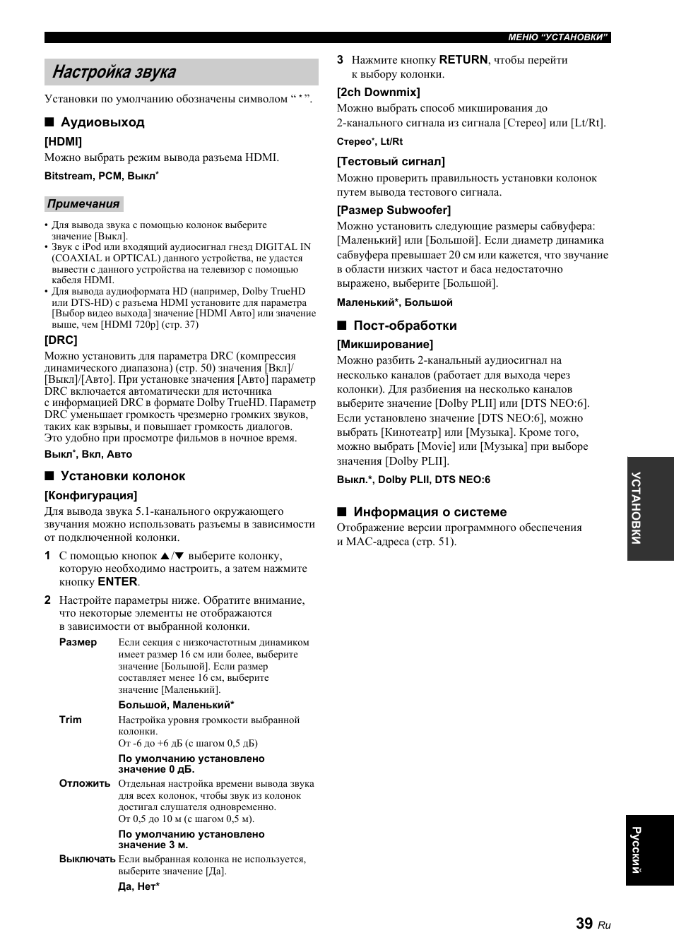 Настройка звука, Hdmi | Yamaha BRX-610 User Manual | Page 147 / 225