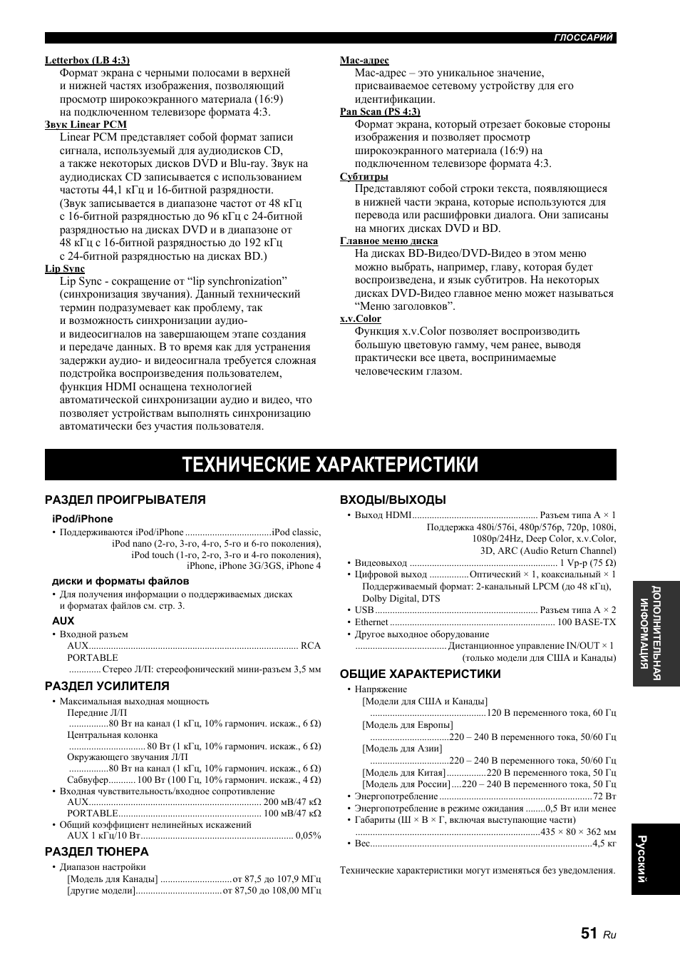 Технические характеристики | Yamaha BRX-610 User Manual | Page 159 / 225