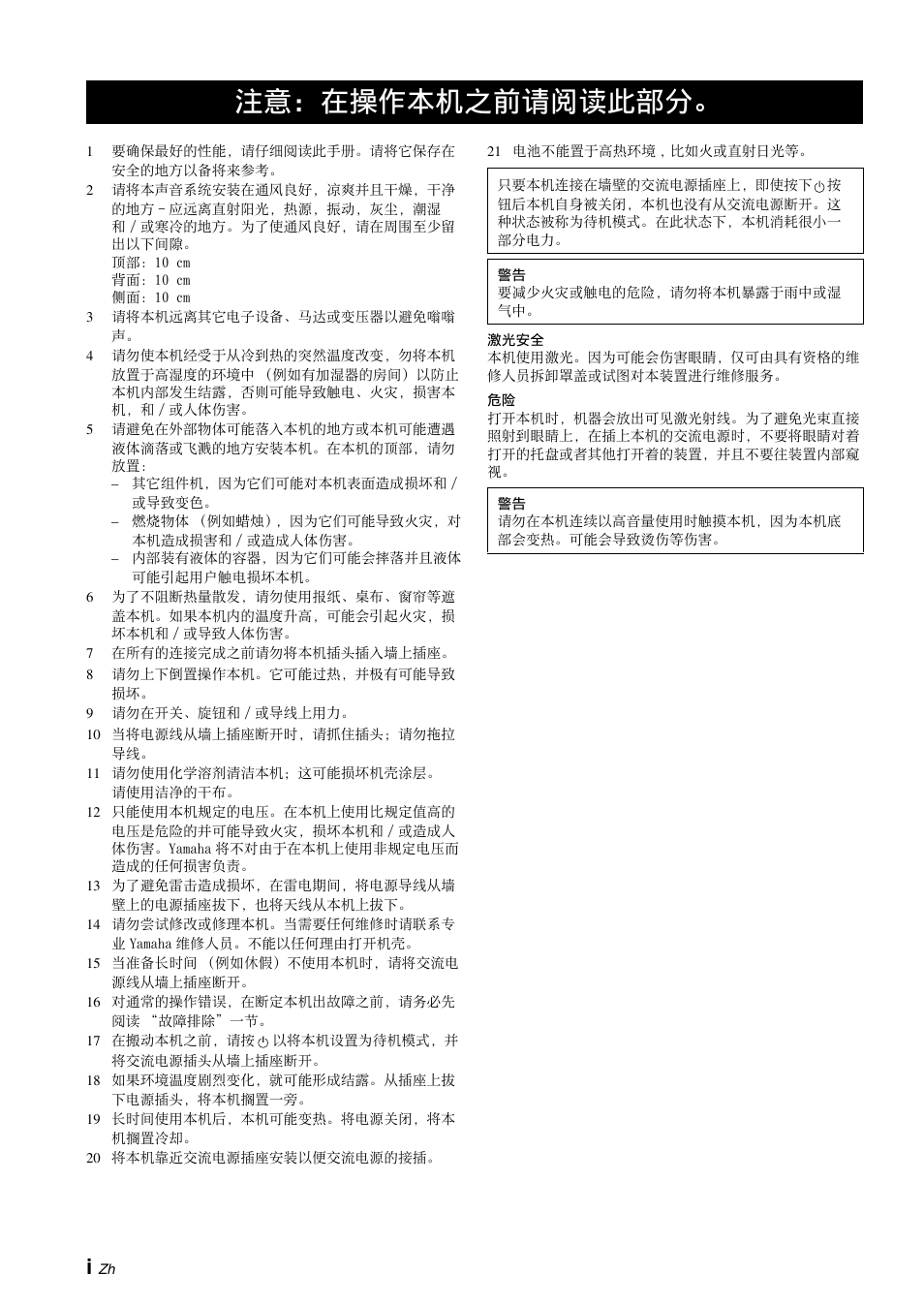 注意：在操作本机之前请阅读此部分 | Yamaha BRX-610 User Manual | Page 161 / 225