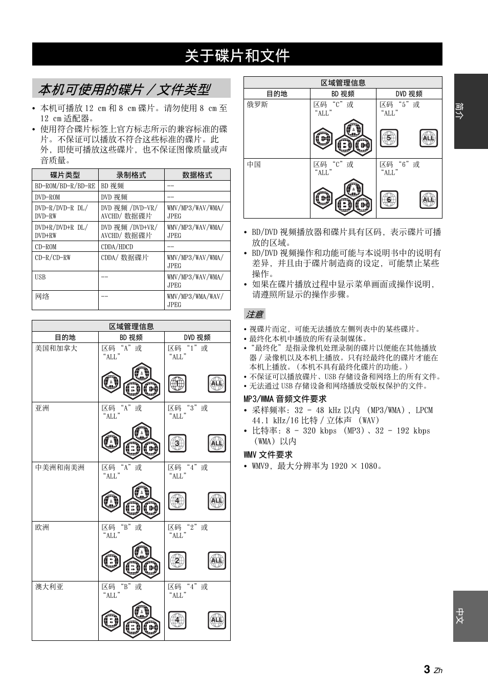 关于碟片和文件, 本机可使用的碟片/文件类型, 本机可使用的碟片 / 文件类型 | 参阅第 3 页 | Yamaha BRX-610 User Manual | Page 164 / 225