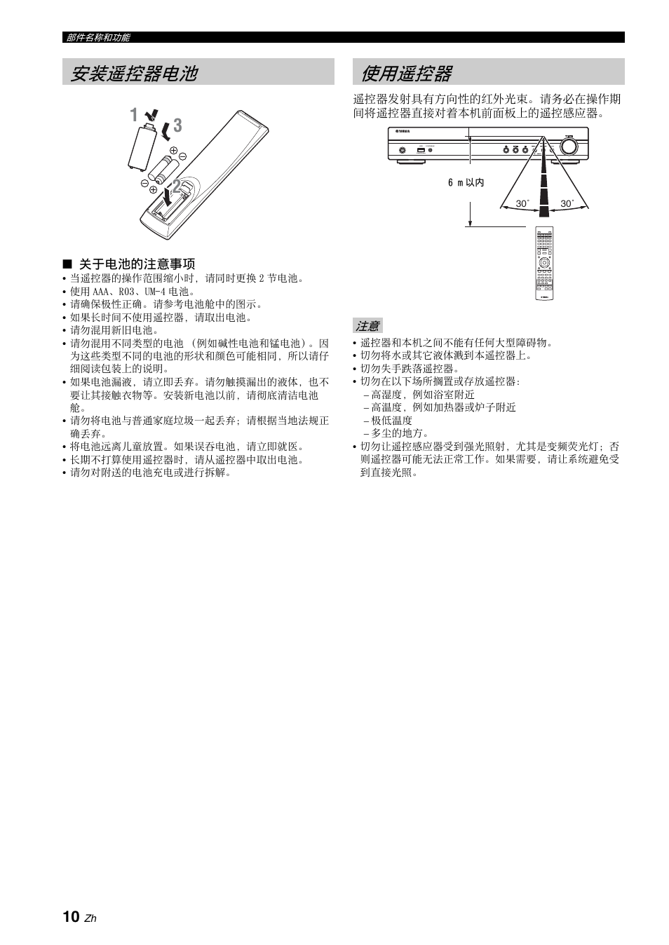 安装遥控器电池, 使用遥控器, 安装遥控器电池 使用遥控器 | 第 10 页 | Yamaha BRX-610 User Manual | Page 171 / 225