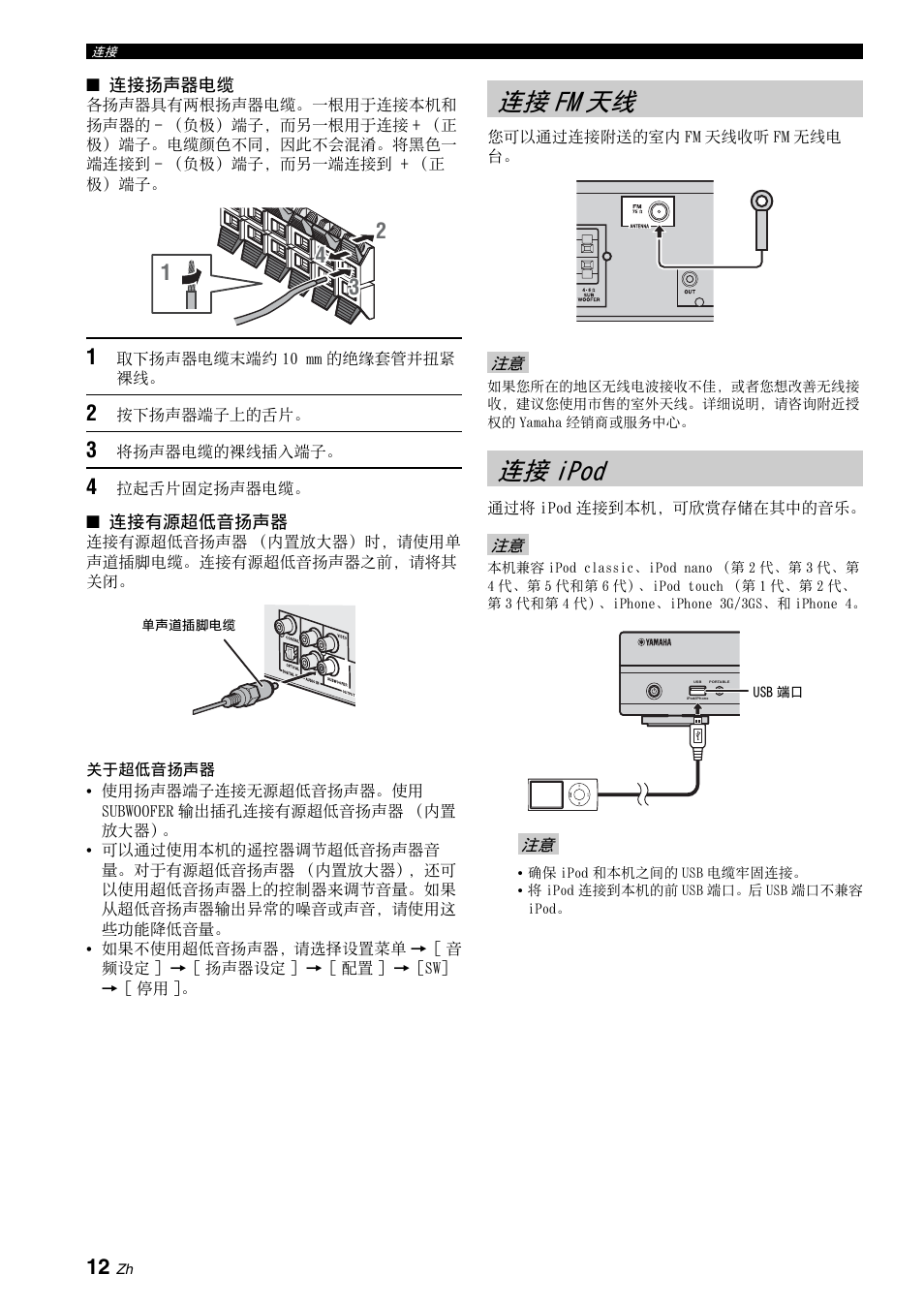 连接fm天线, 连接ipod, 连接 fm 天线 连接 ipod | 第 12, 第 12 页, 连接 fm 天线, 连接 ipod | Yamaha BRX-610 User Manual | Page 173 / 225