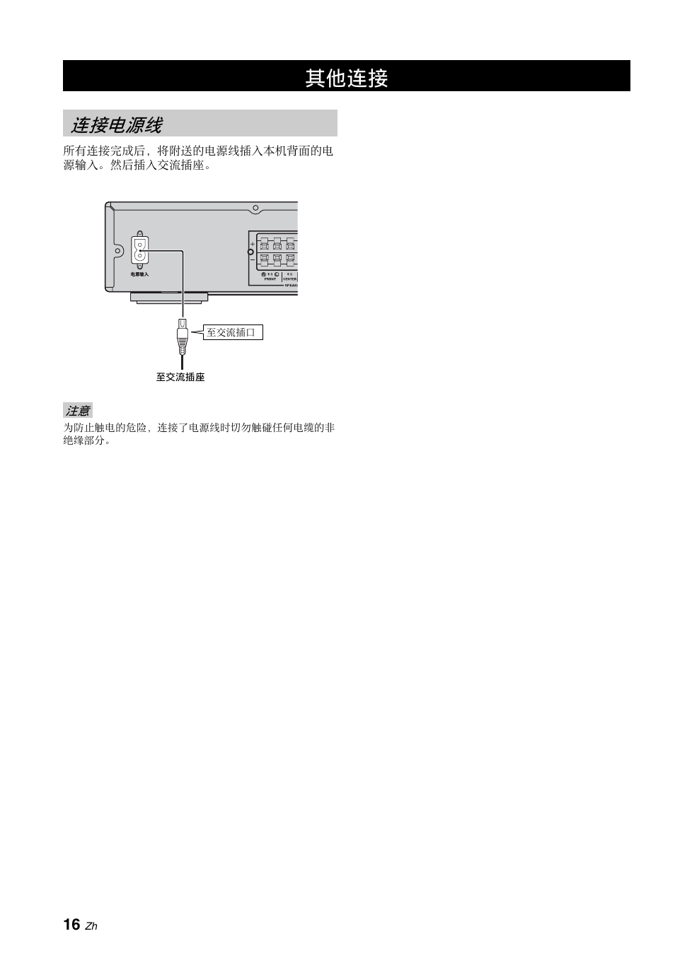 其他连接, 连接电源线, 第 16 页 | Yamaha BRX-610 User Manual | Page 177 / 225