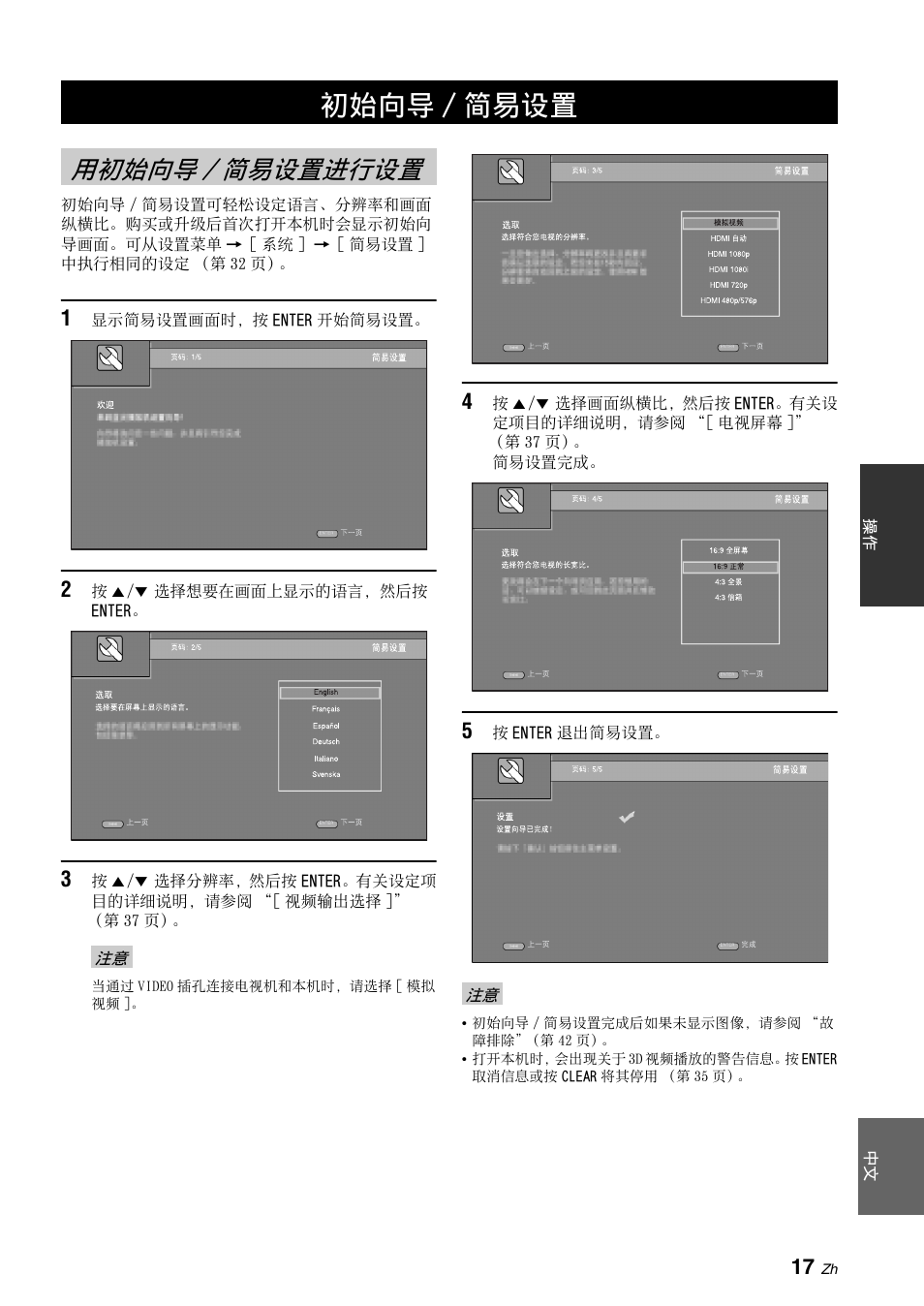 初始向导/简易设置, 用初始向导/简易设置进行设置, 初始向导 / 简易设置 | 用初始向导 / 简易设置进行设置, 第 17 页 | Yamaha BRX-610 User Manual | Page 178 / 225