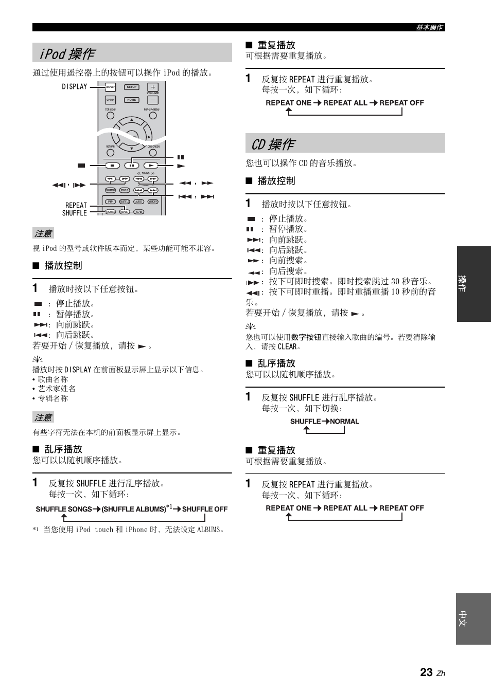 Ipod操作, Cd操作, Ipod 操作 cd 操作 | 第 23 页, 第 23、25, 第 23、24, 23 页, Ipod 操作, Cd 操作, 播放控制 | Yamaha BRX-610 User Manual | Page 184 / 225