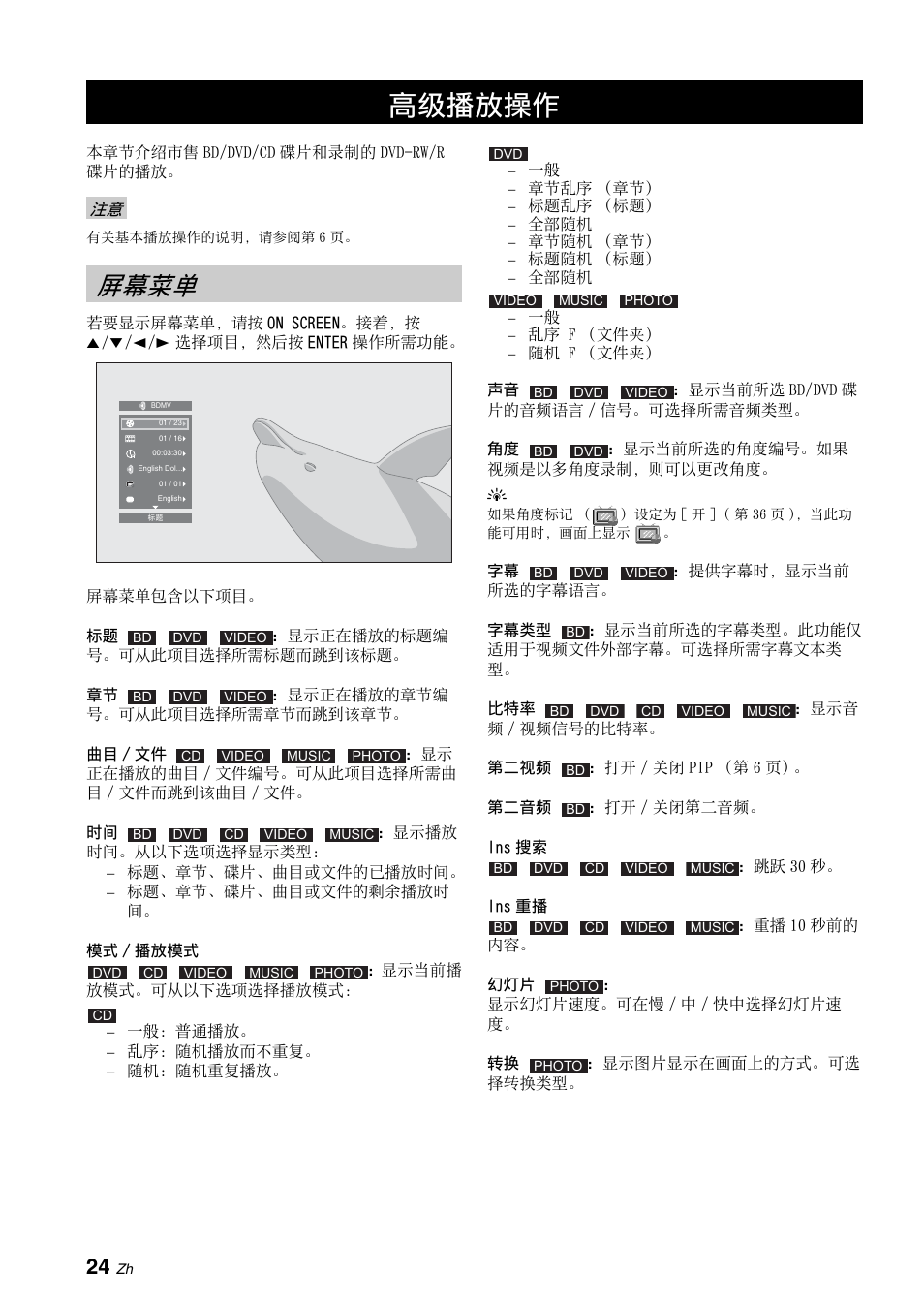 高级播放操作, 屏幕菜单, 第 24 页 | Yamaha BRX-610 User Manual | Page 185 / 225