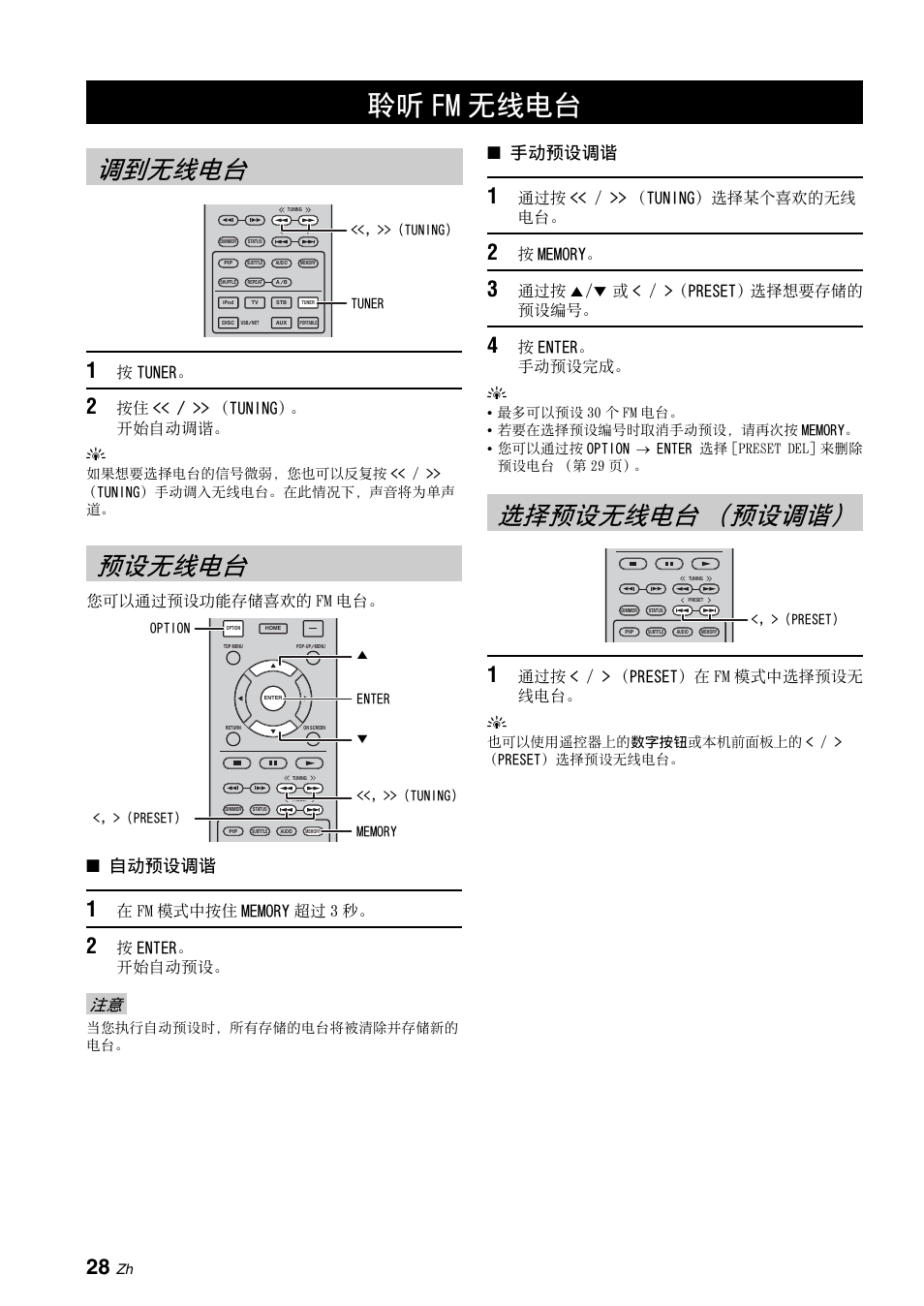 聆听fm无线电台, 调到无线电台, 预设无线电台 | 选择预设无线电台（预设调谐, 聆听 fm 无线电台, 调到无线电台 预设无线电台 选择预设无线电台 （预设调谐, 第 28 页, 阅第 28 页, 调到无线电台 预设无线电台, 选择预设无线电台 （预设调谐 | Yamaha BRX-610 User Manual | Page 189 / 225