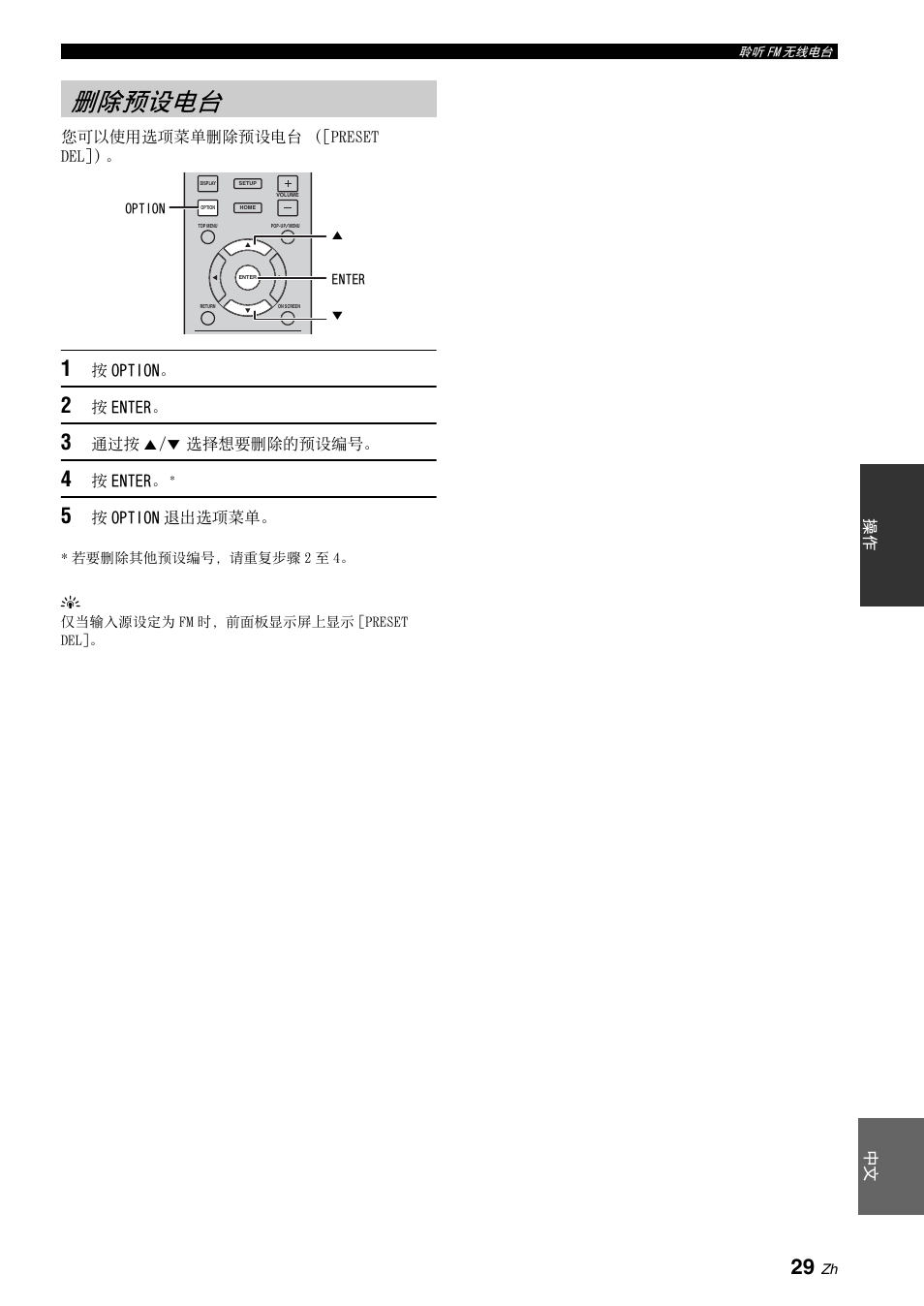 删除预设电台, 第 29 页 | Yamaha BRX-610 User Manual | Page 190 / 225