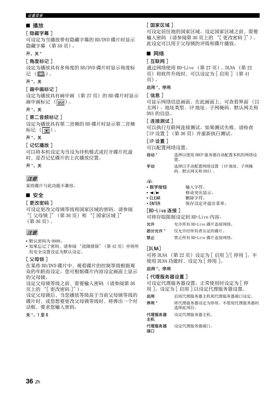 第 36 页, 网络”（第 36 页, Bd-live 连接 | Yamaha BRX-610 User Manual | Page 197 / 225