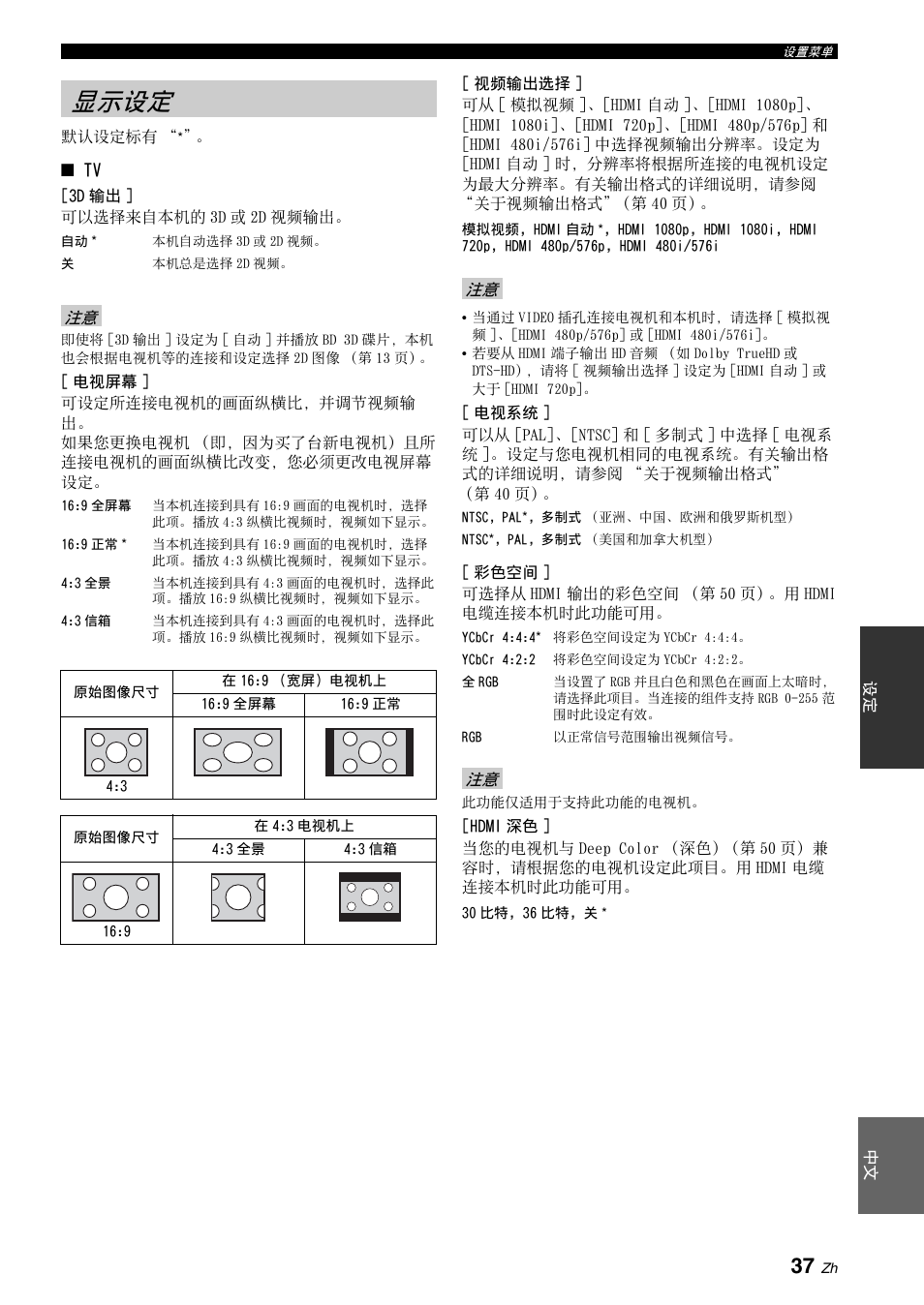 显示设定, 视频输出选择, 第 37 页 | 电视屏幕 | Yamaha BRX-610 User Manual | Page 198 / 225