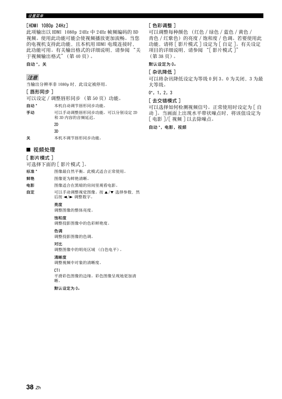 视频处理 | Yamaha BRX-610 User Manual | Page 199 / 225