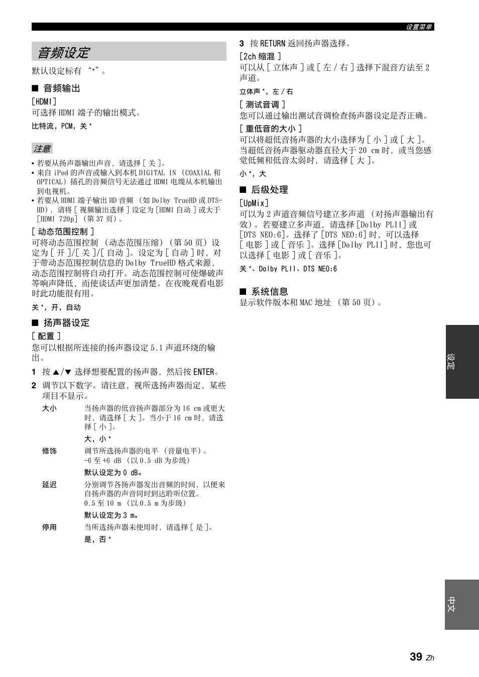 音频设定, 参阅 “[hdmi, 第 39 页 | Yamaha BRX-610 User Manual | Page 200 / 225