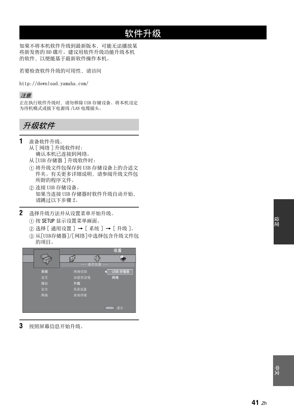 软件升级, 升级软件, 第 41 页 | Yamaha BRX-610 User Manual | Page 202 / 225