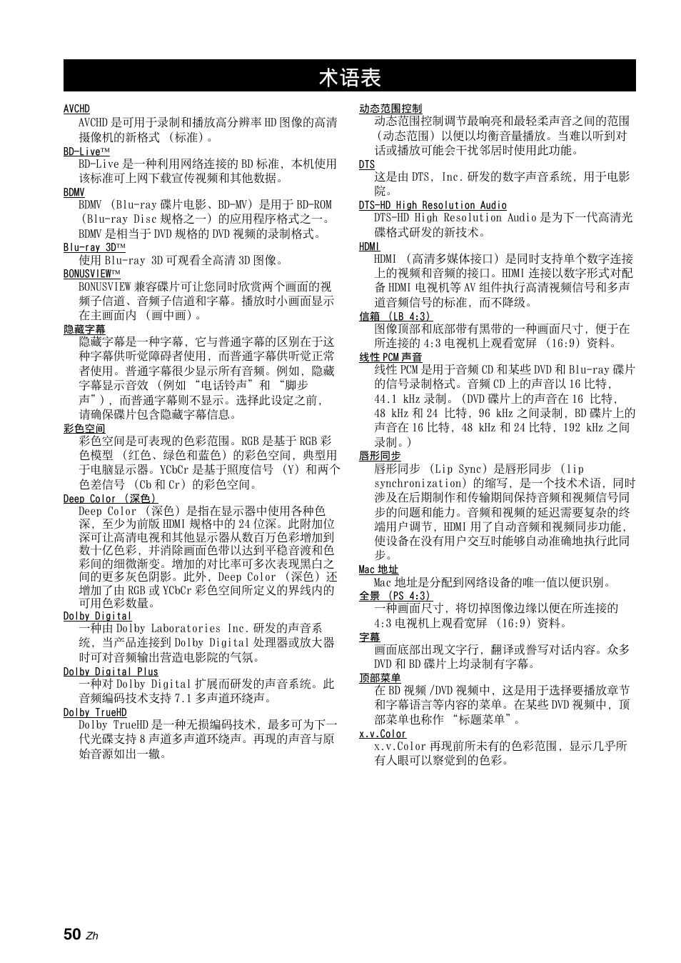 第 50 页, 第 50 页）功能 | Yamaha BRX-610 User Manual | Page 211 / 225