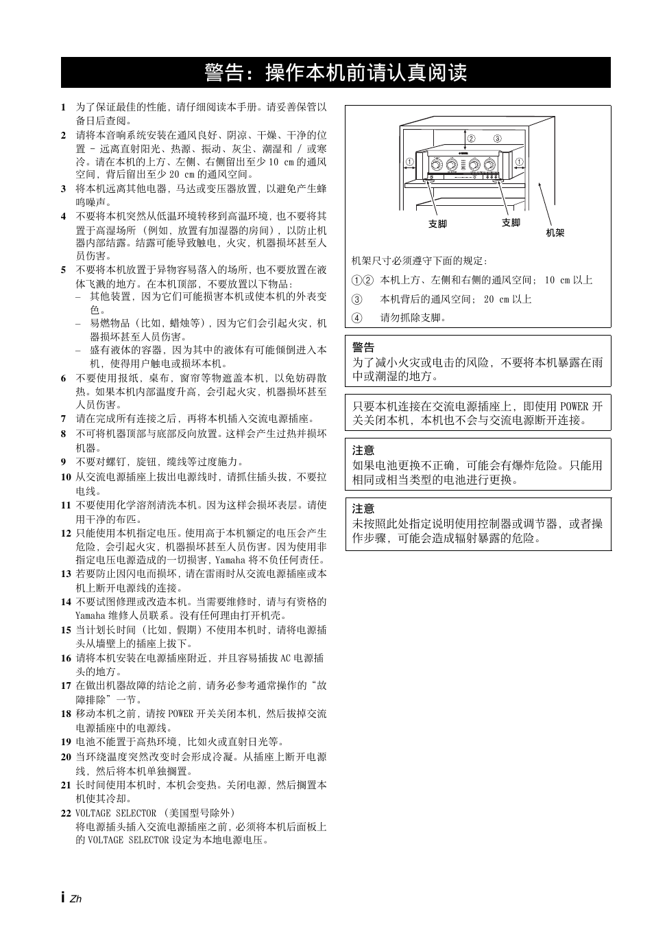 警告：操作本机前请认真阅读 | Yamaha KMA-700 User Manual | Page 24 / 84