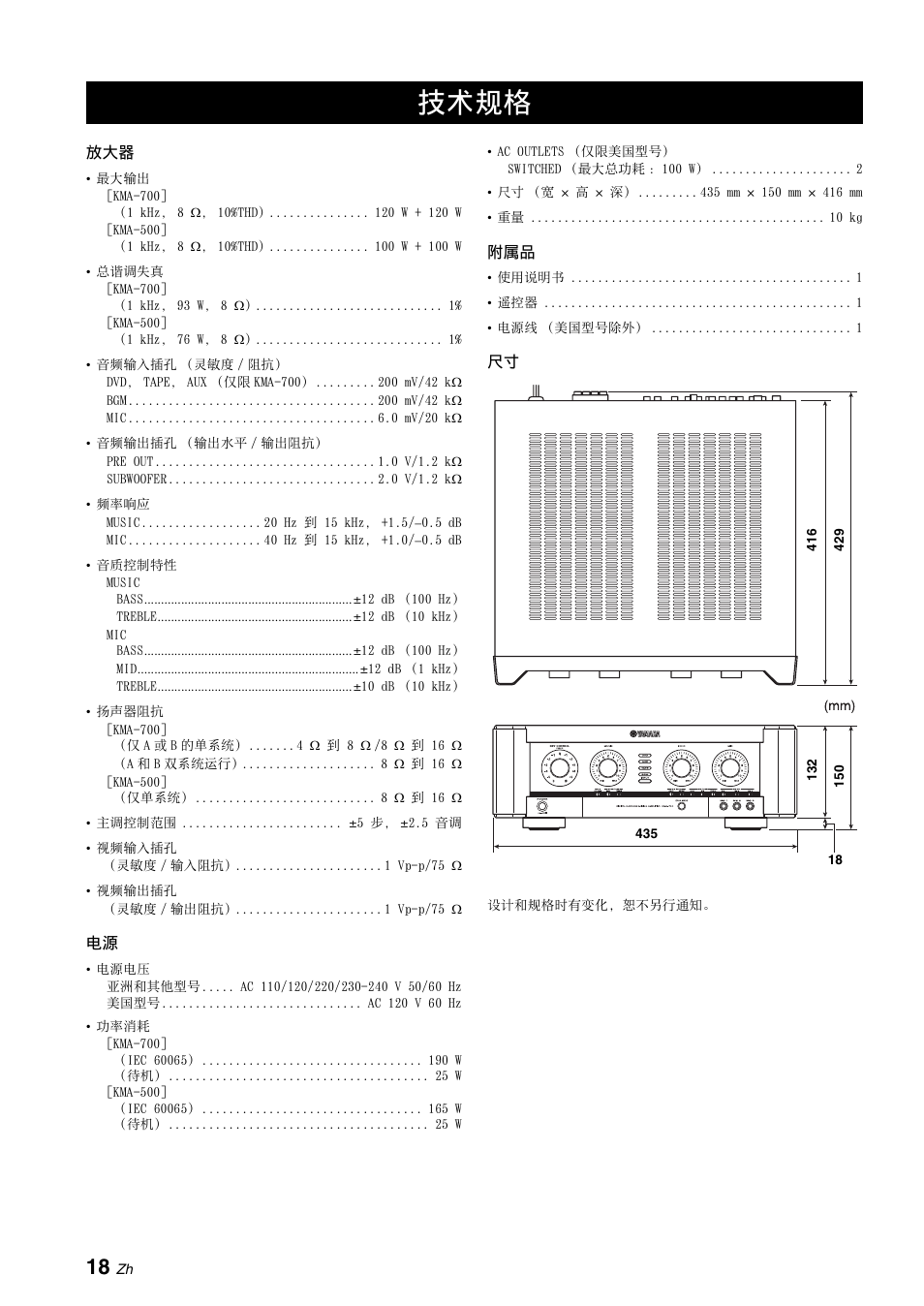 技术规格 | Yamaha KMA-700 User Manual | Page 42 / 84