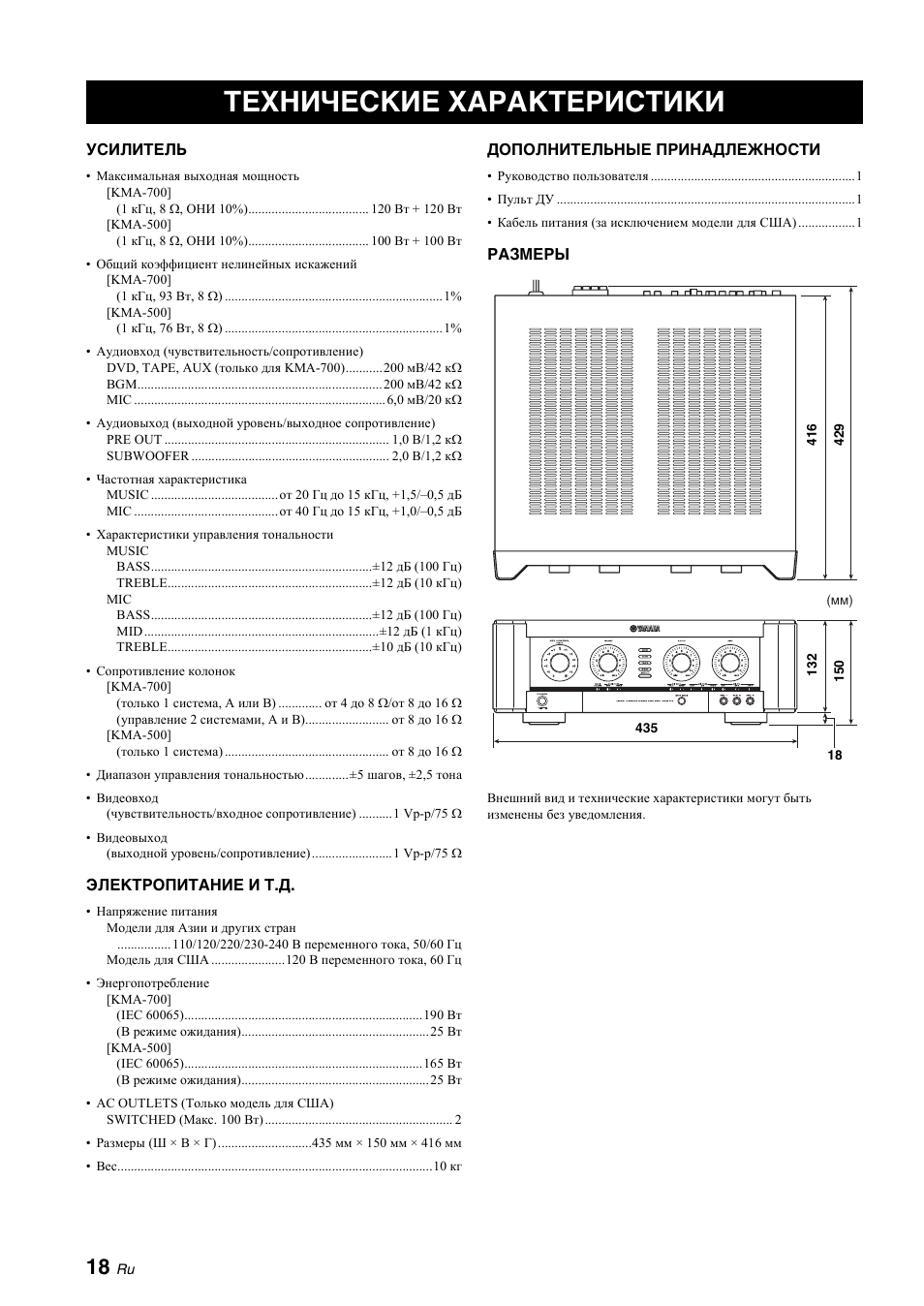 Технические характеристики | Yamaha KMA-700 User Manual | Page 82 / 84