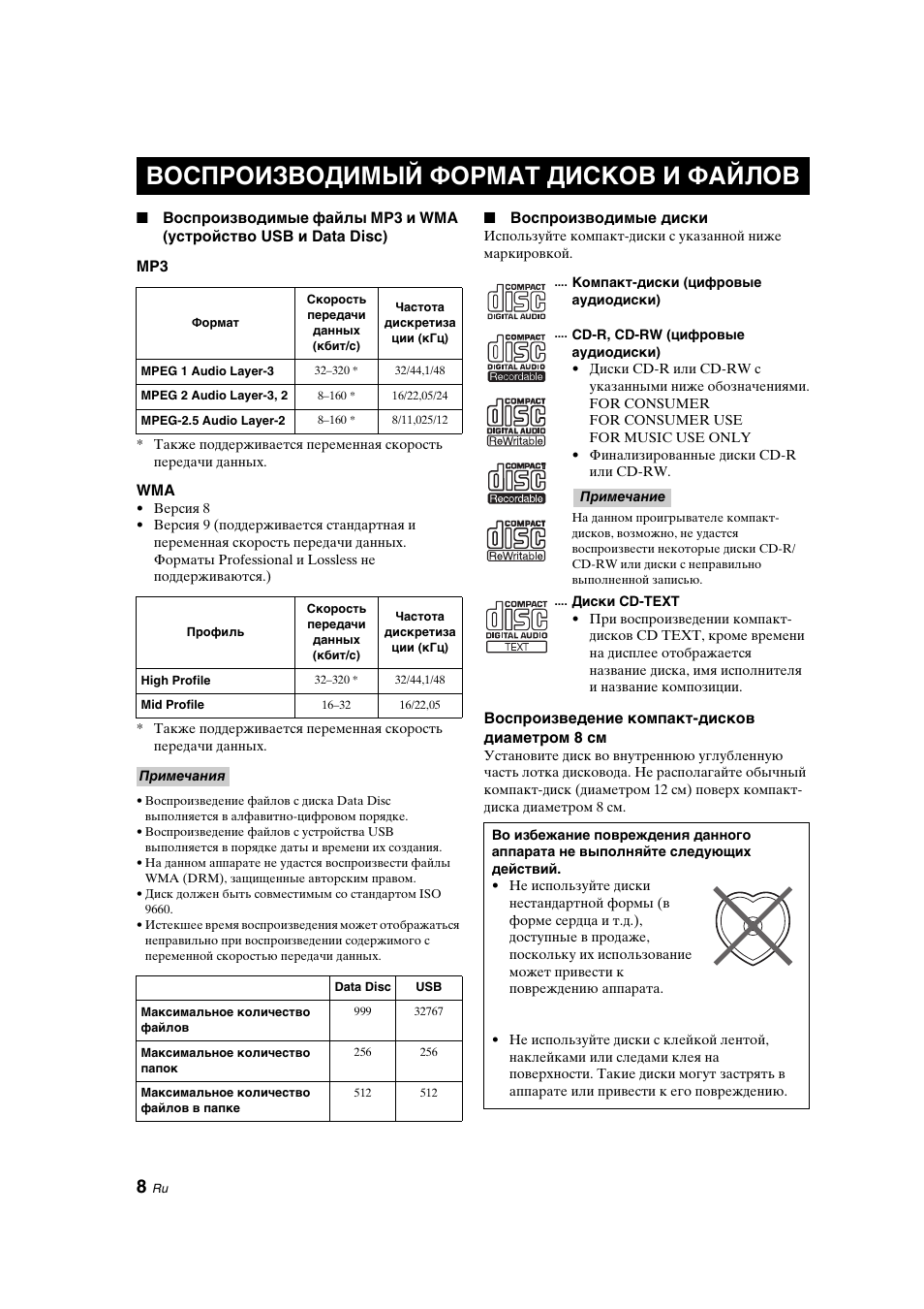 Дополнительная информация, Воспроизводимый формат дисков и файлов, Воспроизводимый формат | Дисков и файлов | Yamaha CD-S300 User Manual | Page 96 / 108