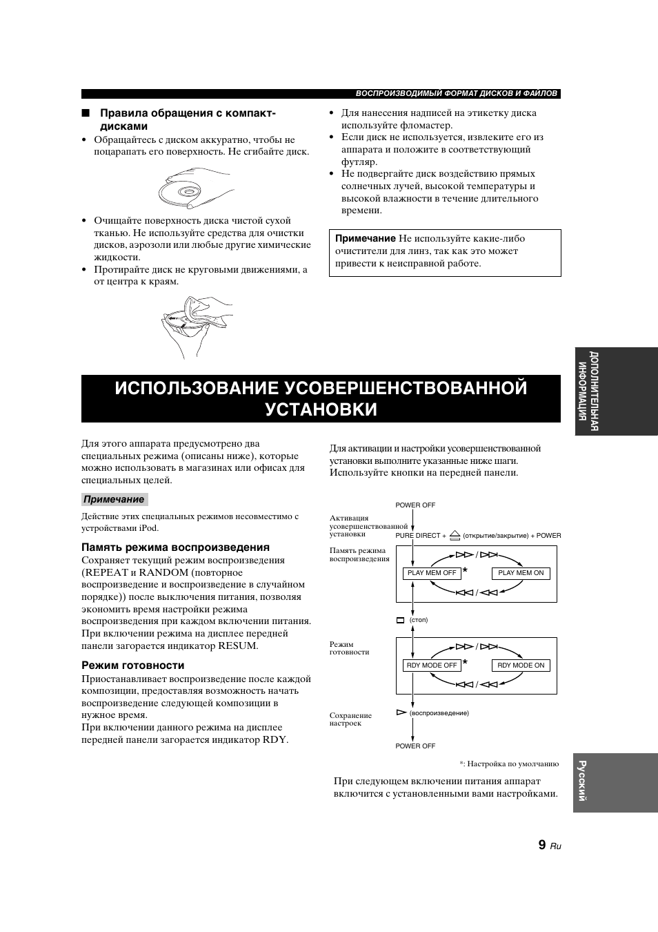 Использование усовершенствованной установки, Использование, Усовершенствованной установки | Yamaha CD-S300 User Manual | Page 97 / 108