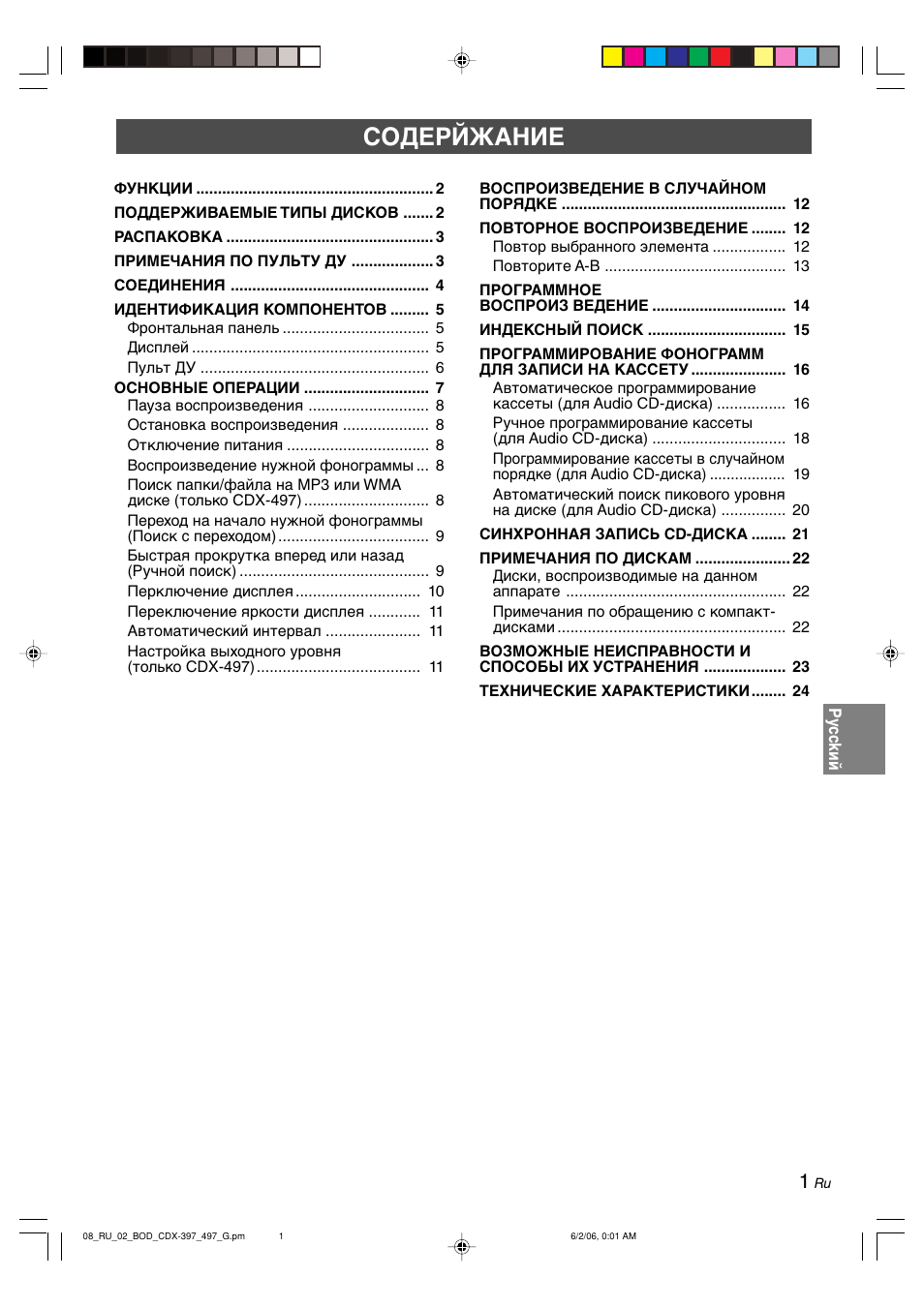 Pycckий, Содерйжание | Yamaha CDX-497 User Manual | Page 177 / 228