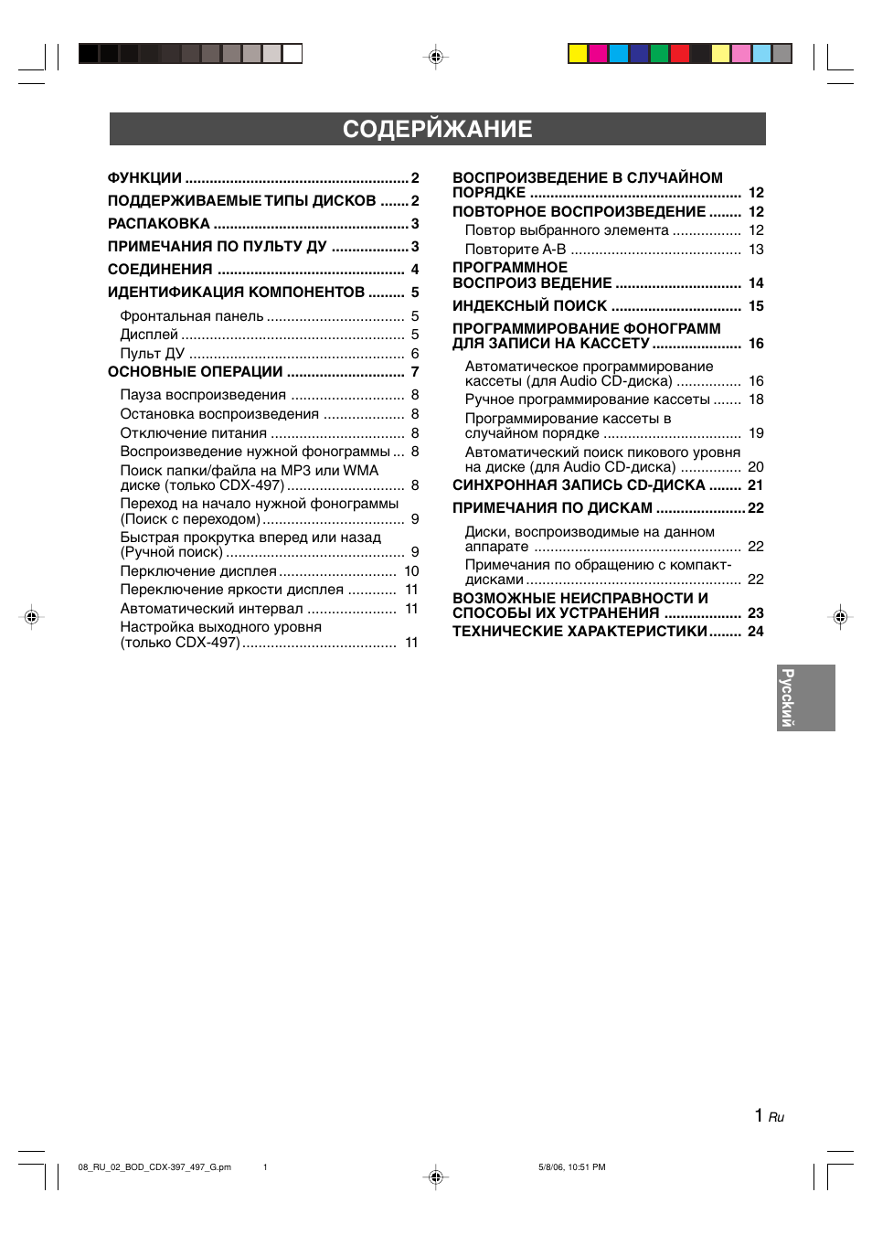 Содерйжание | Yamaha CDX-497 User Manual | Page 178 / 228