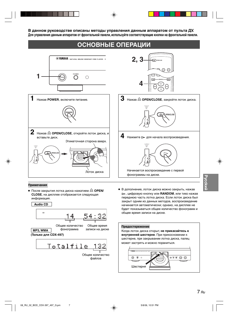 Основные операции, Py cc kий | Yamaha CDX-497 User Manual | Page 184 / 228